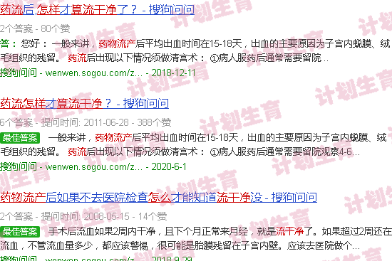 汕头药物流产怎么算流干净