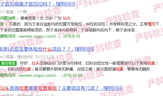 汕头阴超是检查什么情况