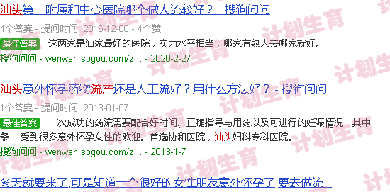 汕头怎么流产