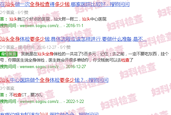 汕头*身*检查需要多少钱