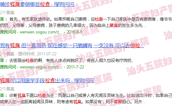 汕头狐臭需要做检查吗?