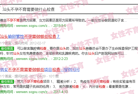 汕头不孕不育需要做什么检查