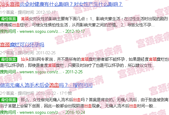汕头宫颈出血