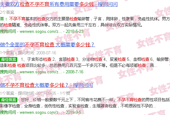 汕头不孕不育检查多少钱