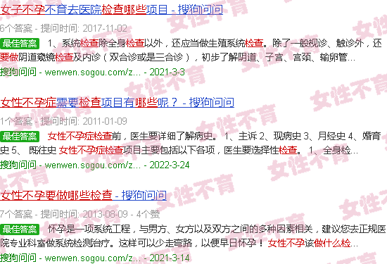 汕头女性不孕要做哪些检查