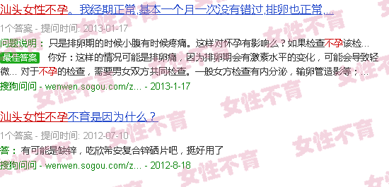 汕头女性不孕