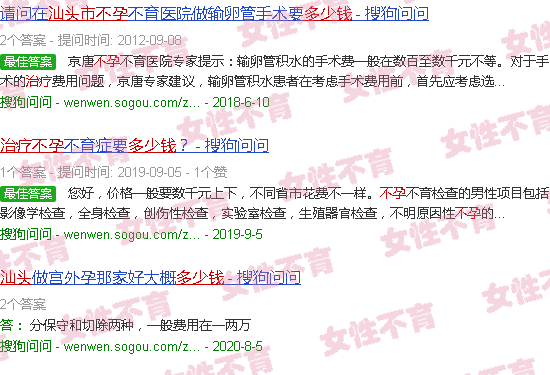汕头治疗不孕多少钱
