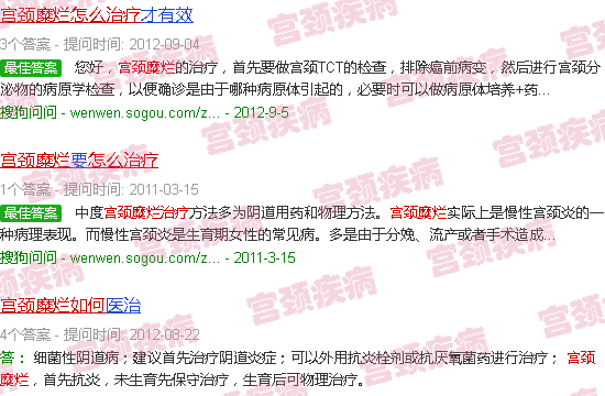 汕头宫颈糜烂怎么治