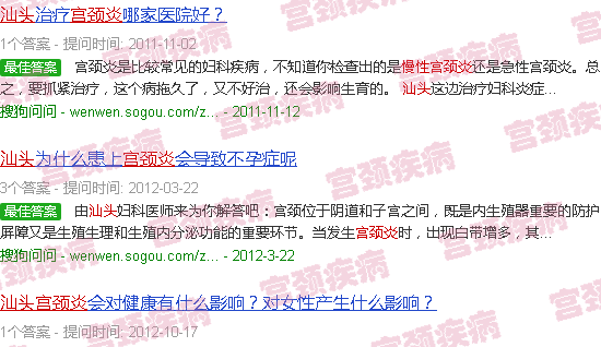 汕头慢性宫颈炎