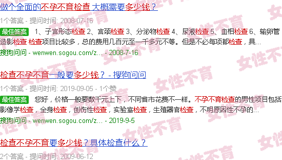 汕头检查不孕不育多少钱