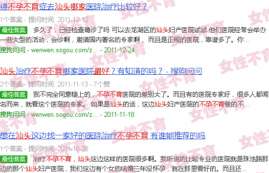 汕头哪里看不孕不育*好