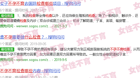 汕头不孕不育检查什么
