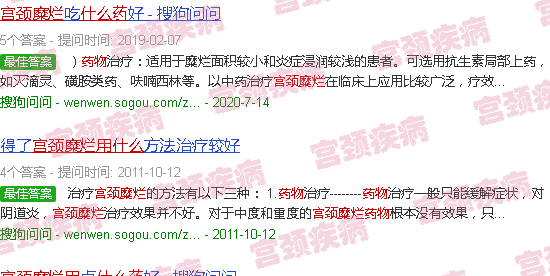 汕头宫颈糜烂用什么药