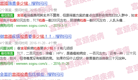 汕头宫颈检查多少钱