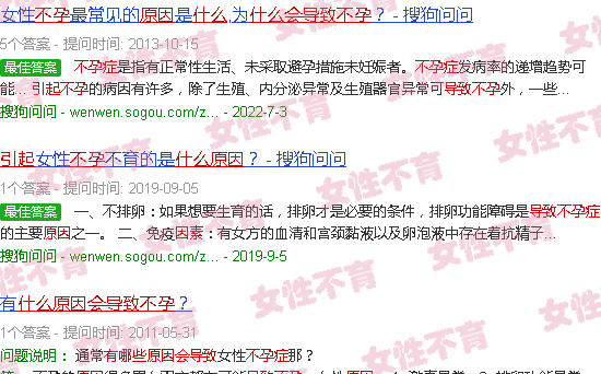 汕头什么原因会导致不孕