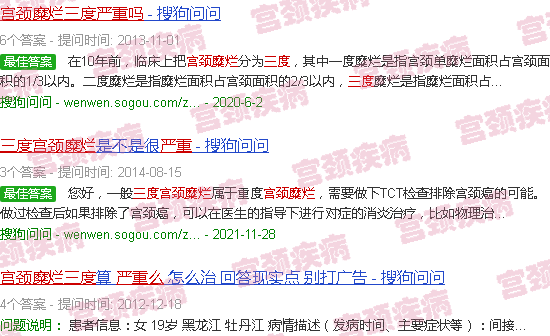 汕头宫颈糜烂三度严重吗