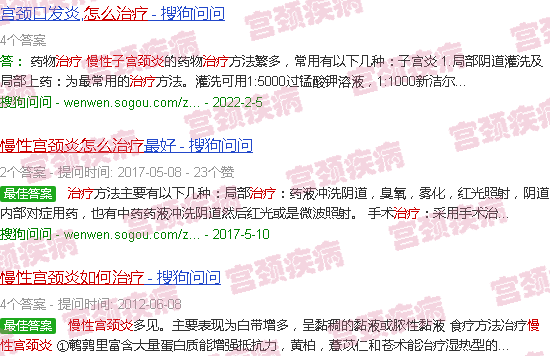 汕头慢性宫颈炎怎么治疗