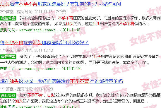 汕头不孕不育哪里好