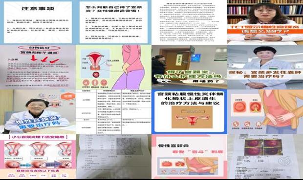 宫颈慢性炎治疗 - 汕头慢性宫颈炎怎么治疗