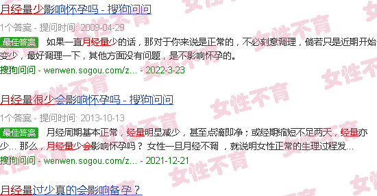 汕头月经量少会不孕吗