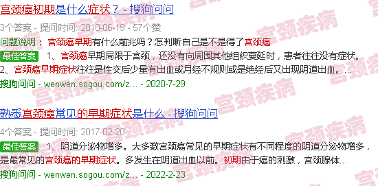 汕头宫颈*的早期症状