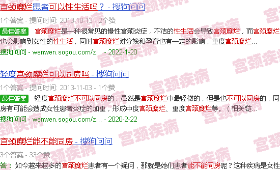 汕头宫颈糜烂可以同房吗