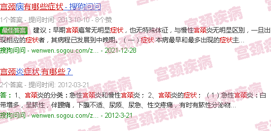 汕头宫颈疾病有什么症状