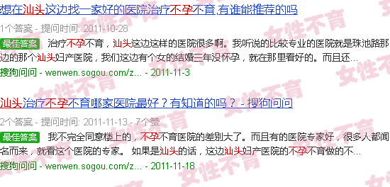 汕头看不孕哪里好