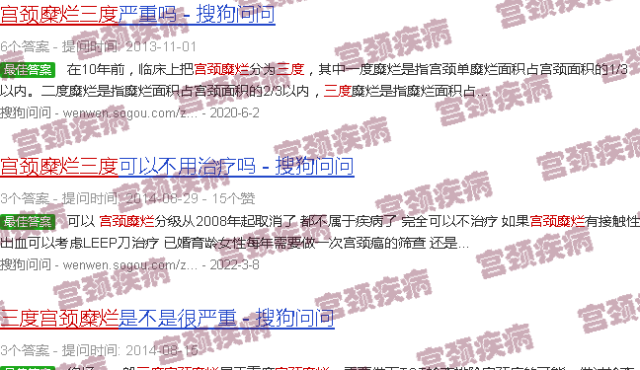汕头宫颈糜烂3度