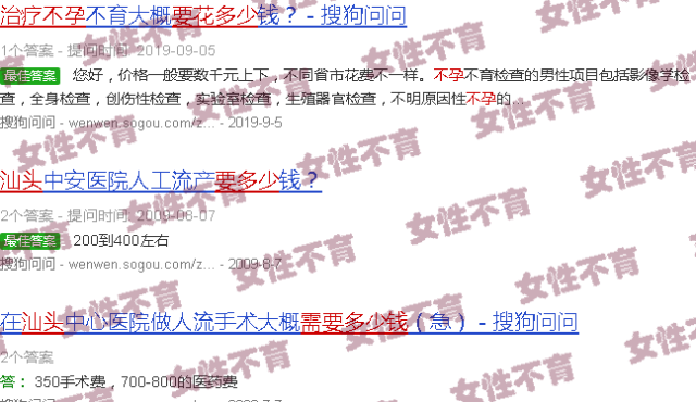 汕头不孕治疗需要多少钱