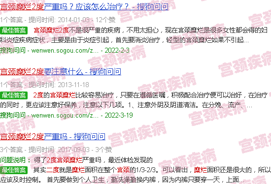 汕头宫颈糜烂2度