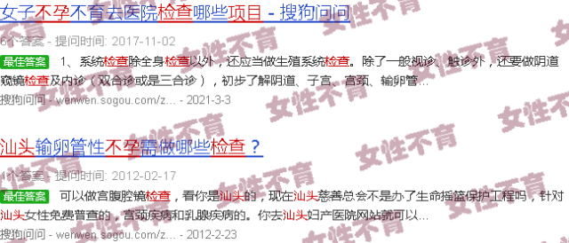 汕头不孕检查项目