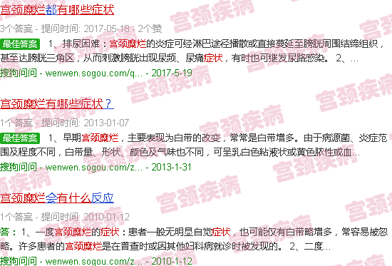 汕头宫颈糜烂有什么症状和现象