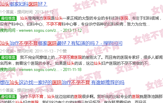 汕头不孕不育医院*榜