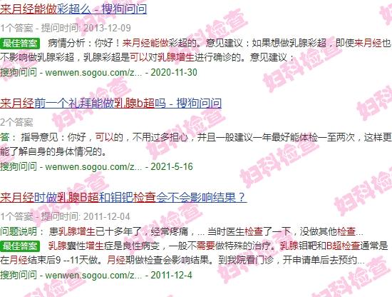汕头乳腺增生要去b超检查可是来月经可以去… - 汕头乳腺增生要去b超检查可是来月经可以去