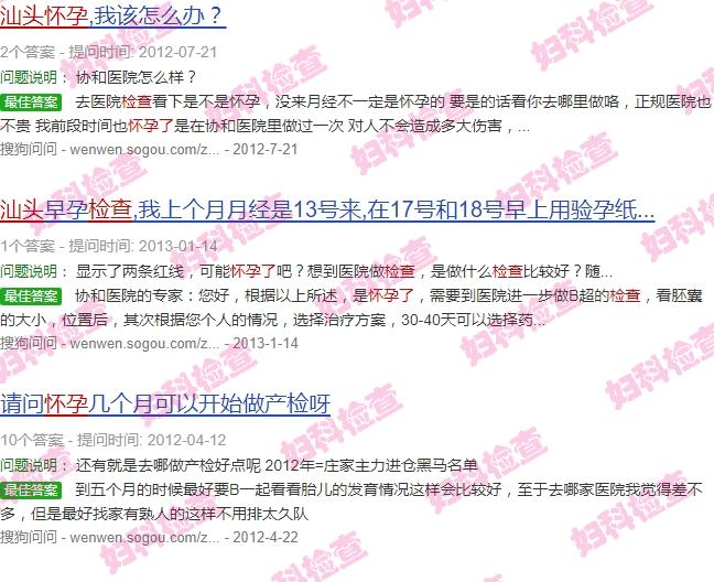 汕头孕检哪个医院比较好 - 汕头怀孕了然后用去检查吗
