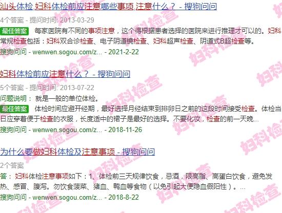 汕头已婚妇女做妇科检查前注意事项有哪些 - 汕头已婚妇女做妇科检查前注意事项