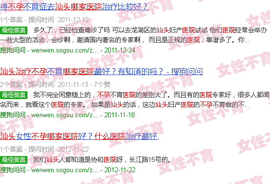 汕头治不孕哪个医院好