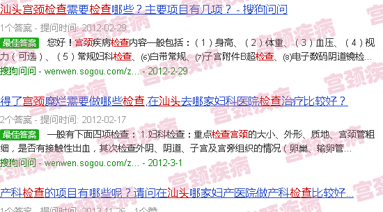 汕头如何检查宫颈