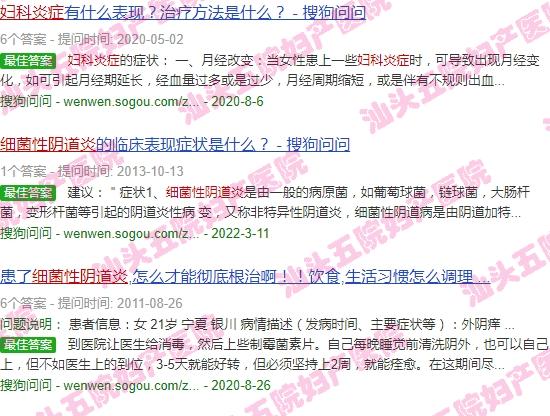 妇科细菌性阴炎怎么治 - 汕头妇科炎症细菌性阴道炎