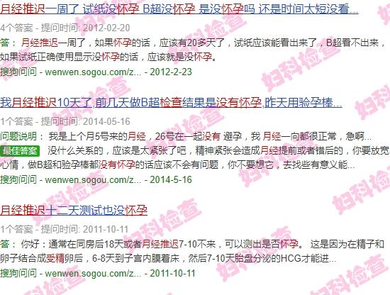 汕头月经推迟检查没有怀孕的医院 - 汕头月经推迟检查没有怀孕