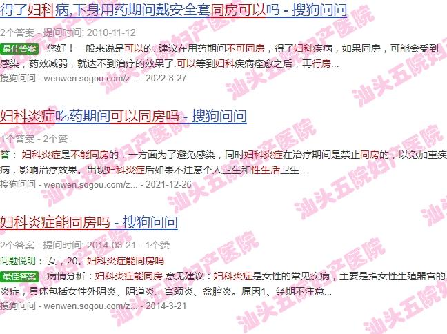 妇科炎症能过夫妻生活吗 - 汕头长期的妇科炎症可以同房吗