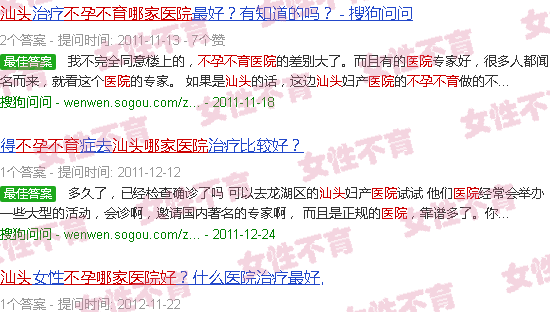 汕头不孕不育哪家医院好