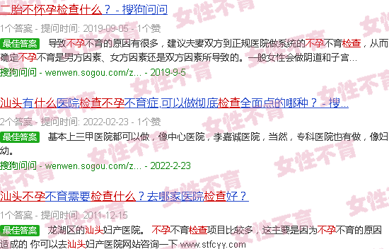 汕头二胎不孕做什么检查
