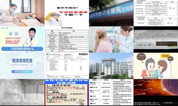 汕头不孕不育检查哪个医院好 - 汕头不孕不育检查哪些