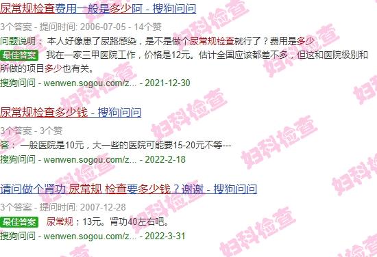 汕头女人做尿常规检查多少钱一次 - 汕头女人做尿常规检查多少钱