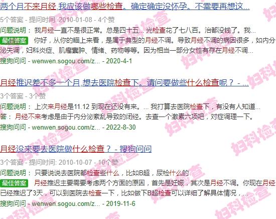 不来月经去医院检查需要多少钱 - 汕头一般不来月经检查什么