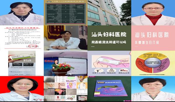 汕头哪里看妇科炎症比较好 - 汕头妇科炎症包括什么