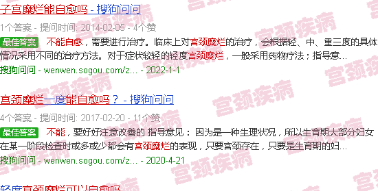 汕头宫颈糜烂可以自愈吗