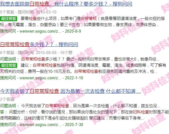 汕头妇科检查多少钱 - 汕头白带常规检查去了妇科怎么说